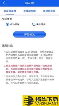 一键转发app下载_一键转发app最新版免费下载