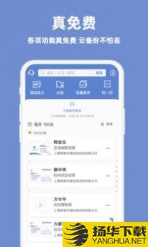 经纬名片通app下载_经纬名片通app最新版免费下载