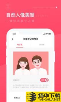 结婚登记照app下载_结婚登记照app最新版免费下载