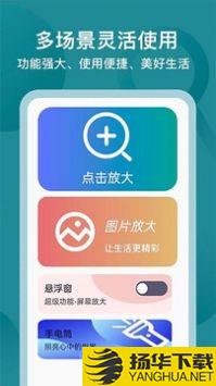 好用文字放大镜app下载_好用文字放大镜app最新版免费下载