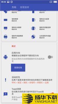 rotation安卓应用app下载_rotation安卓应用app最新版免费下载