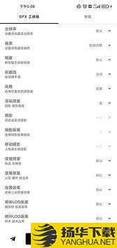 gfx工具箱app下载_gfx工具箱app最新版免费下载