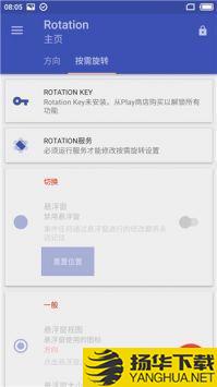 rotation安卓应用app下载_rotation安卓应用app最新版免费下载