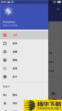 rotation安卓应用app下载_rotation安卓应用app最新版免费下载