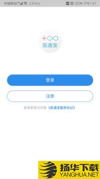 医通宝app下载_医通宝app最新版免费下载