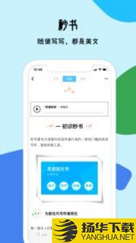 秒书app下载_秒书app最新版免费下载