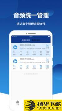 音频提取大师app下载_音频提取大师app最新版免费下载