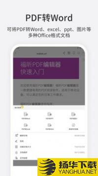 福昕PDF编辑器app下载_福昕PDF编辑器app最新版免费下载