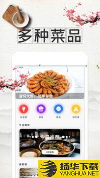 吃货菜谱app下载_吃货菜谱app最新版免费下载