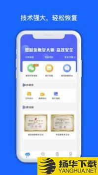 数据兔恢复大师app下载_数据兔恢复大师app最新版免费下载