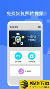 照片恢复宝app下载_照片恢复宝app最新版免费下载