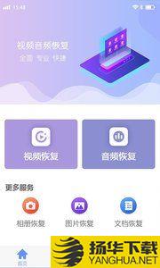 视频音频恢复app下载_视频音频恢复app最新版免费下载