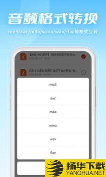 金舟音频剪辑转换app下载_金舟音频剪辑转换app最新版免费下载