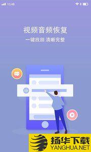 视频音频恢复app下载_视频音频恢复app最新版免费下载