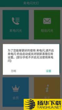 来电闪app下载_来电闪app最新版免费下载