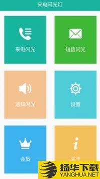 来电闪app下载_来电闪app最新版免费下载