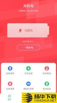 手机省电王app下载_手机省电王app最新版免费下载