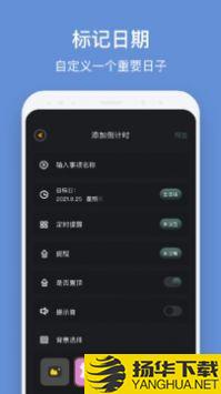 倒数日321app下载_倒数日321app最新版免费下载