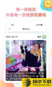 小糖日夹app下载_小糖日夹app最新版免费下载