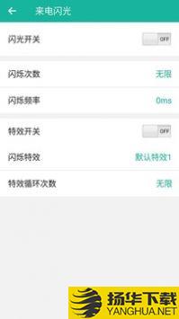 来电闪app下载_来电闪app最新版免费下载