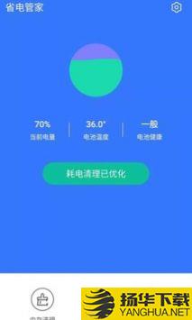 省电管家app下载_省电管家app最新版免费下载