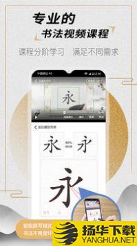 爱练字app下载_爱练字app最新版免费下载