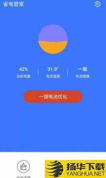 省电管家app下载_省电管家app最新版免费下载