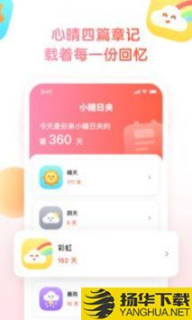 小糖日夹app下载_小糖日夹app最新版免费下载