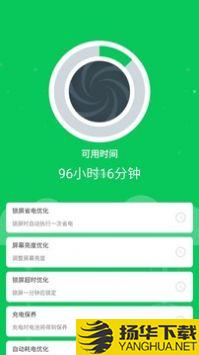 手机省电王app下载_手机省电王app最新版免费下载