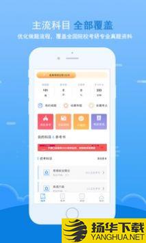 口袋题库考研app下载_口袋题库考研app最新版免费下载
