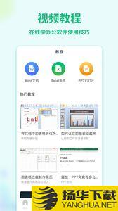 Word手机文档app下载_Word手机文档app最新版免费下载