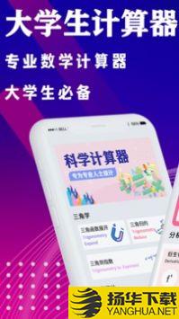 数学计算器app下载_数学计算器app最新版免费下载