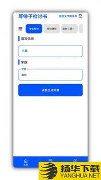 写锤子检讨书app最新版app下载_写锤子检讨书app最新版app最新版免费下载