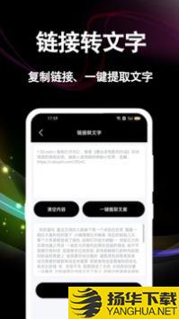 文案提取app下载_文案提取app最新版免费下载