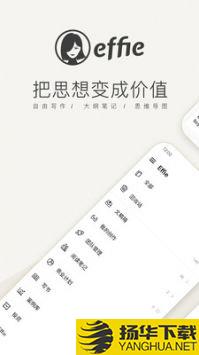 Effieapp下载_Effieapp最新版免费下载