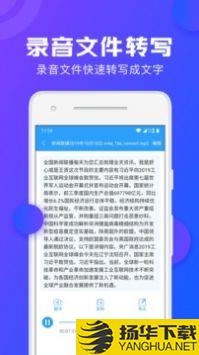 录音转文字助手软件app下载_录音转文字助手软件app最新版免费下载