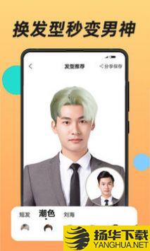 换发型软件app下载_换发型软件app最新版免费下载