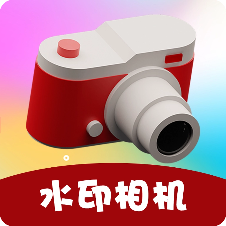 打卡水印相机app下载_打卡水印相机app最新版免费下载