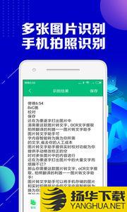 图片转文字助手app下载_图片转文字助手app最新版免费下载