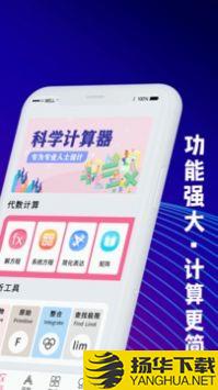 数学计算器app下载_数学计算器app最新版免费下载