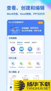 Word手机文档app下载_Word手机文档app最新版免费下载