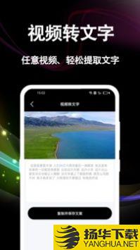 文案提取app下载_文案提取app最新版免费下载