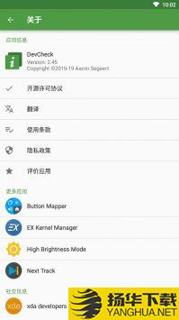 DevCheckapp下载_DevCheckapp最新版免费下载