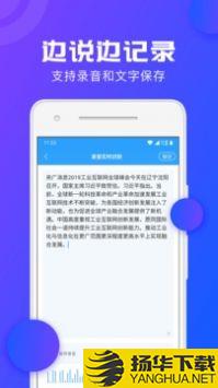 录音转文字助手软件app下载_录音转文字助手软件app最新版免费下载