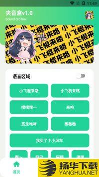 夹音盒app下载_夹音盒app最新版免费下载