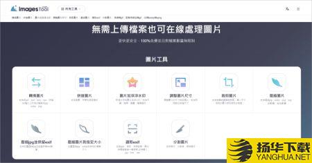ImagesToolapp下载_ImagesToolapp最新版免费下载