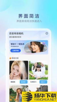百变特效相机app下载_百变特效相机app最新版免费下载