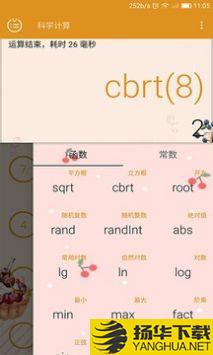 多功能计算器软件app下载_多功能计算器软件app最新版免费下载