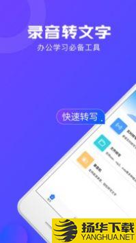 录音转文字助手软件app下载_录音转文字助手软件app最新版免费下载