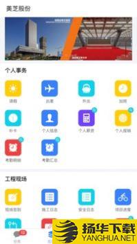 美芝云办公app下载_美芝云办公app最新版免费下载